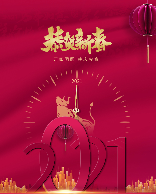 丹东中晨数控设备有限公司祝新老客户新年快乐！
